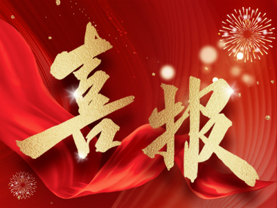 喜報(bào) | 湘聯(lián)電纜入選品牌強(qiáng)國(guó)“國(guó)貨之光”培育工程！