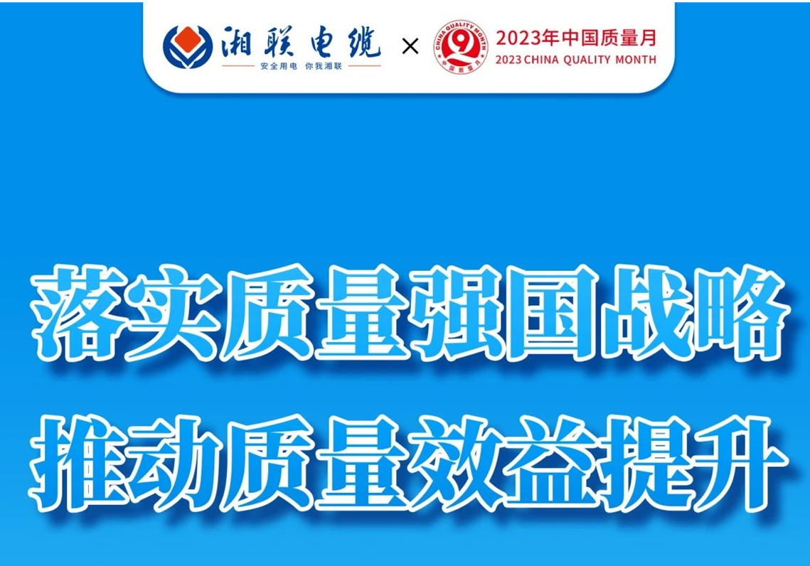 質(zhì)量月 | 不止9月，一直專心致“質(zhì)”!