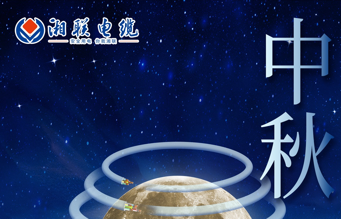 中秋節(jié)，愿您心似滿月，歡喜滿堂！