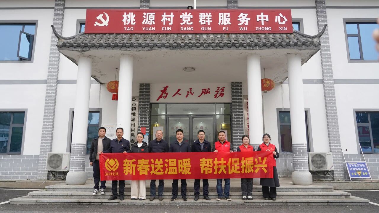 新春送暖，湘聯電纜黨支部走訪慰問桃源村困難群眾！