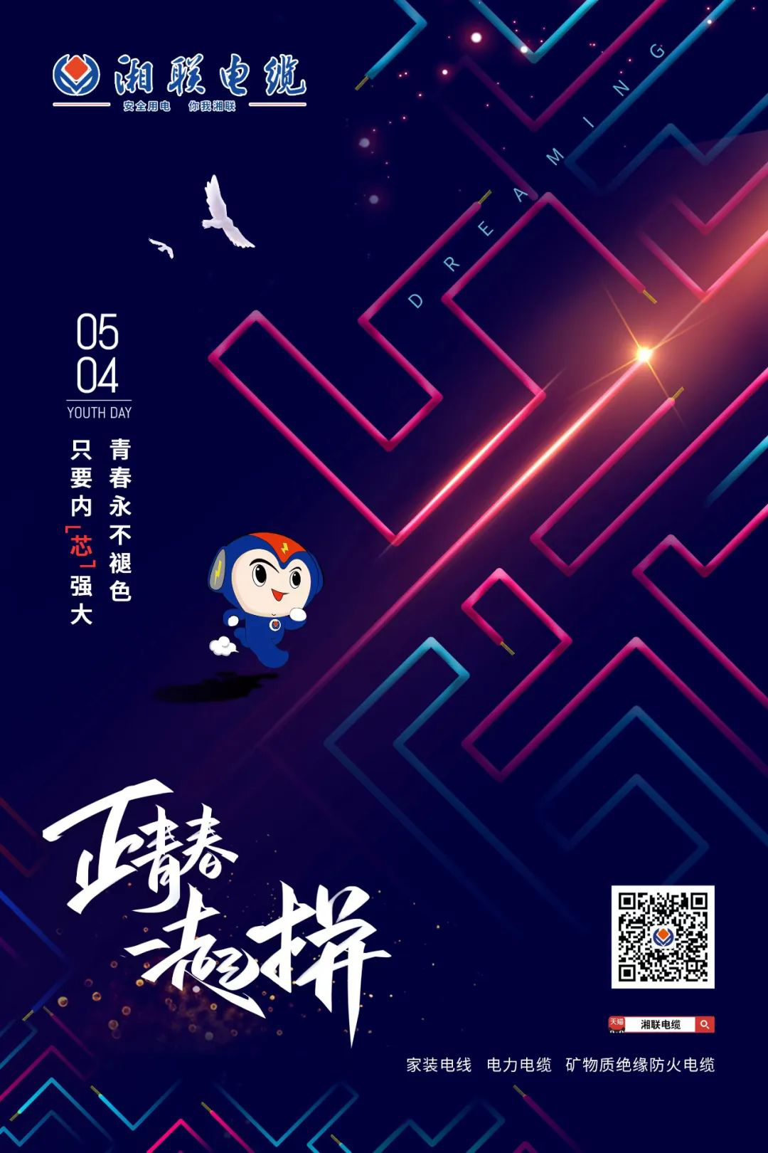 五四青年節，向每一位奮斗的你致敬！