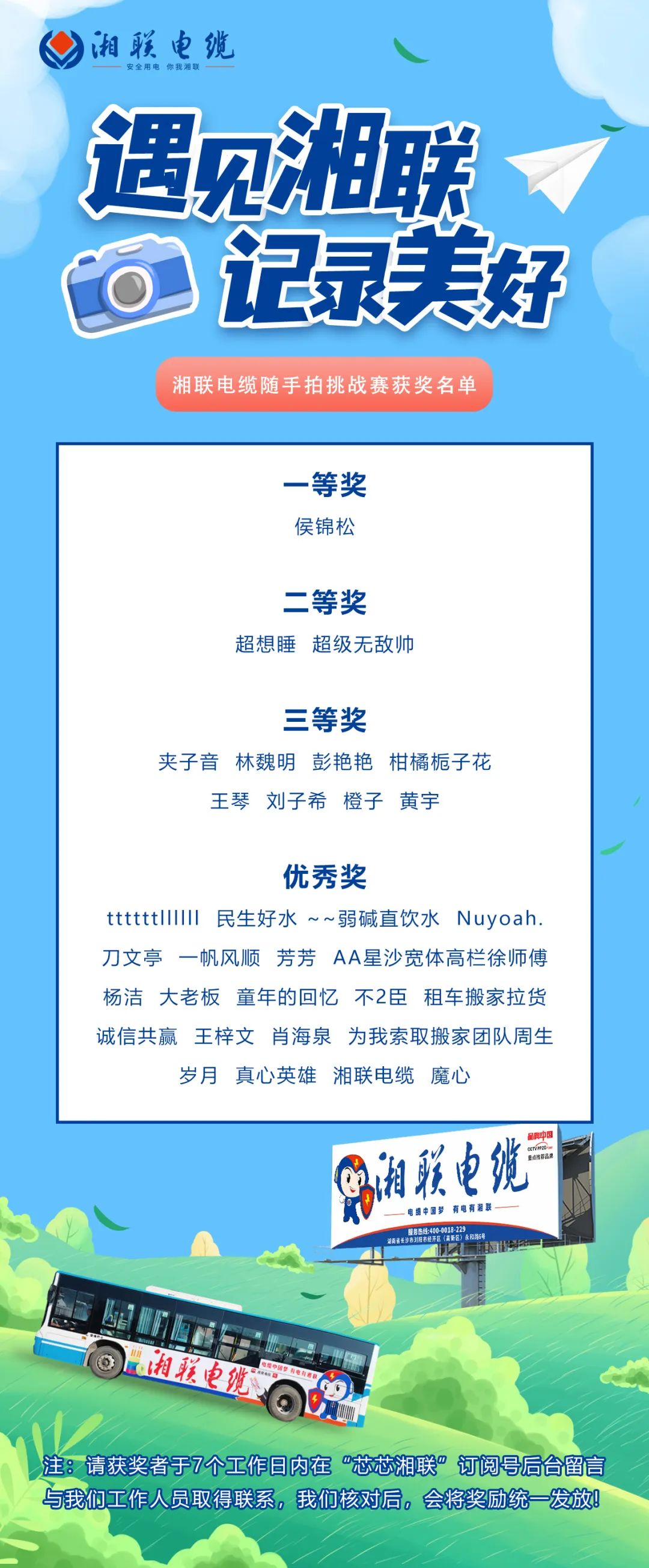 遇見湘聯，記錄美好 | 湘聯電纜隨手拍挑戰賽獲獎公示！